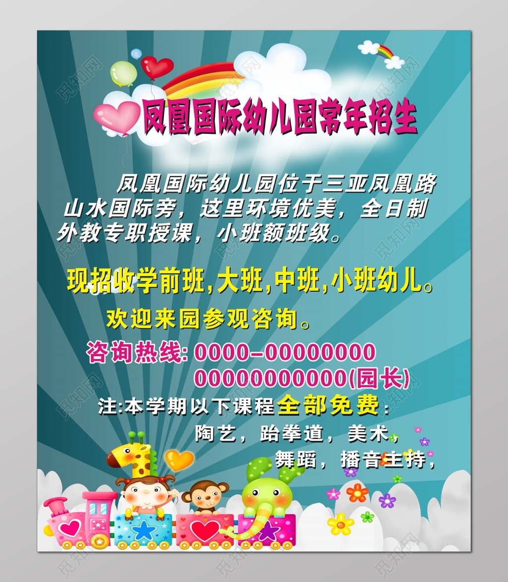 蓝色绚彩幼儿园常年招生宣传海报