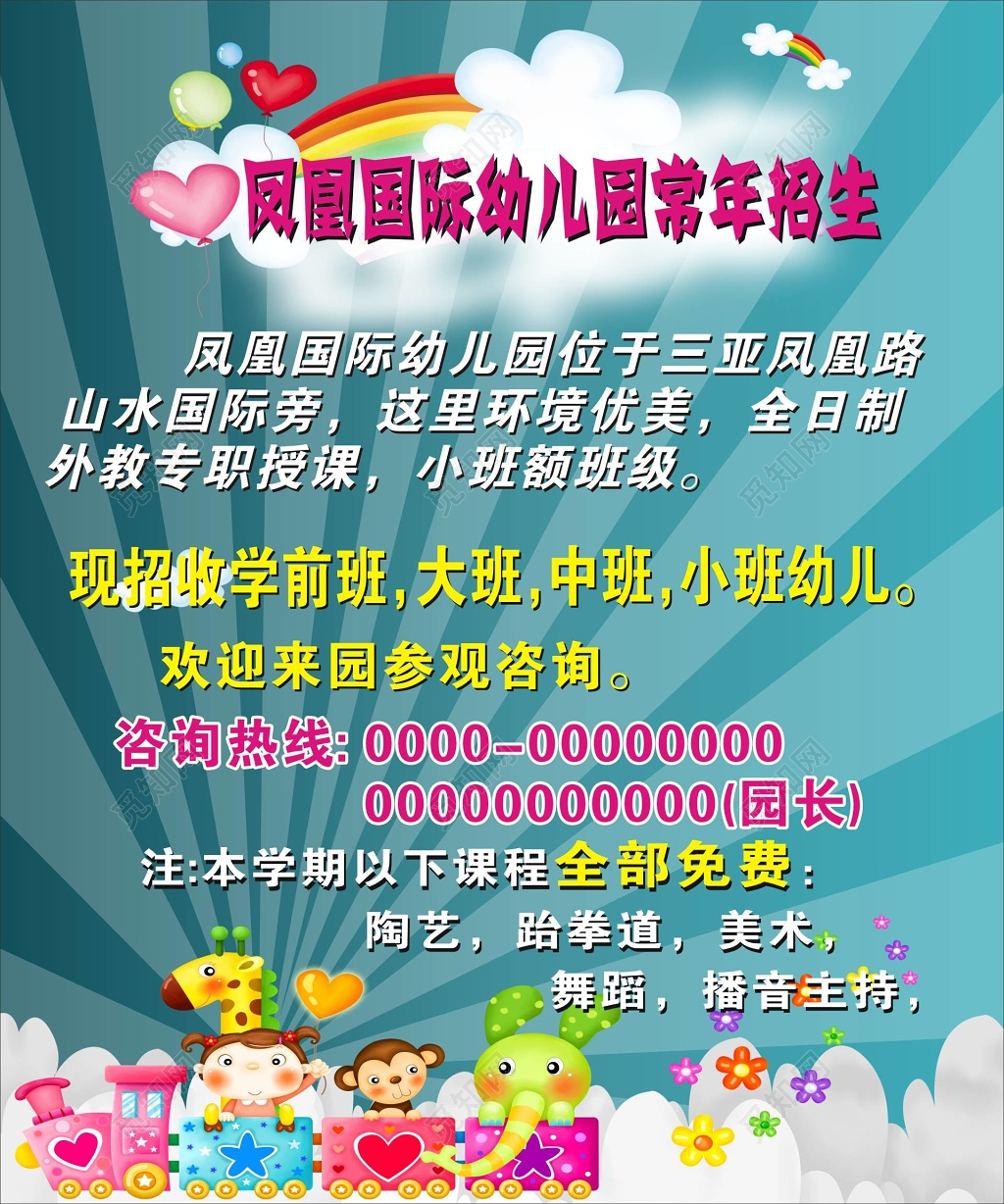 蓝色绚彩幼儿园常年招生宣传海报