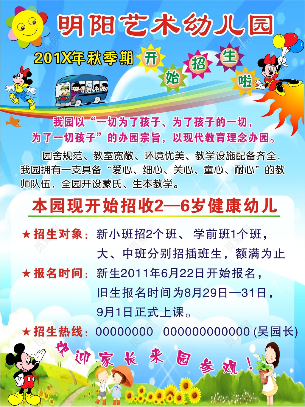 幼儿园秋季招生宣传海报