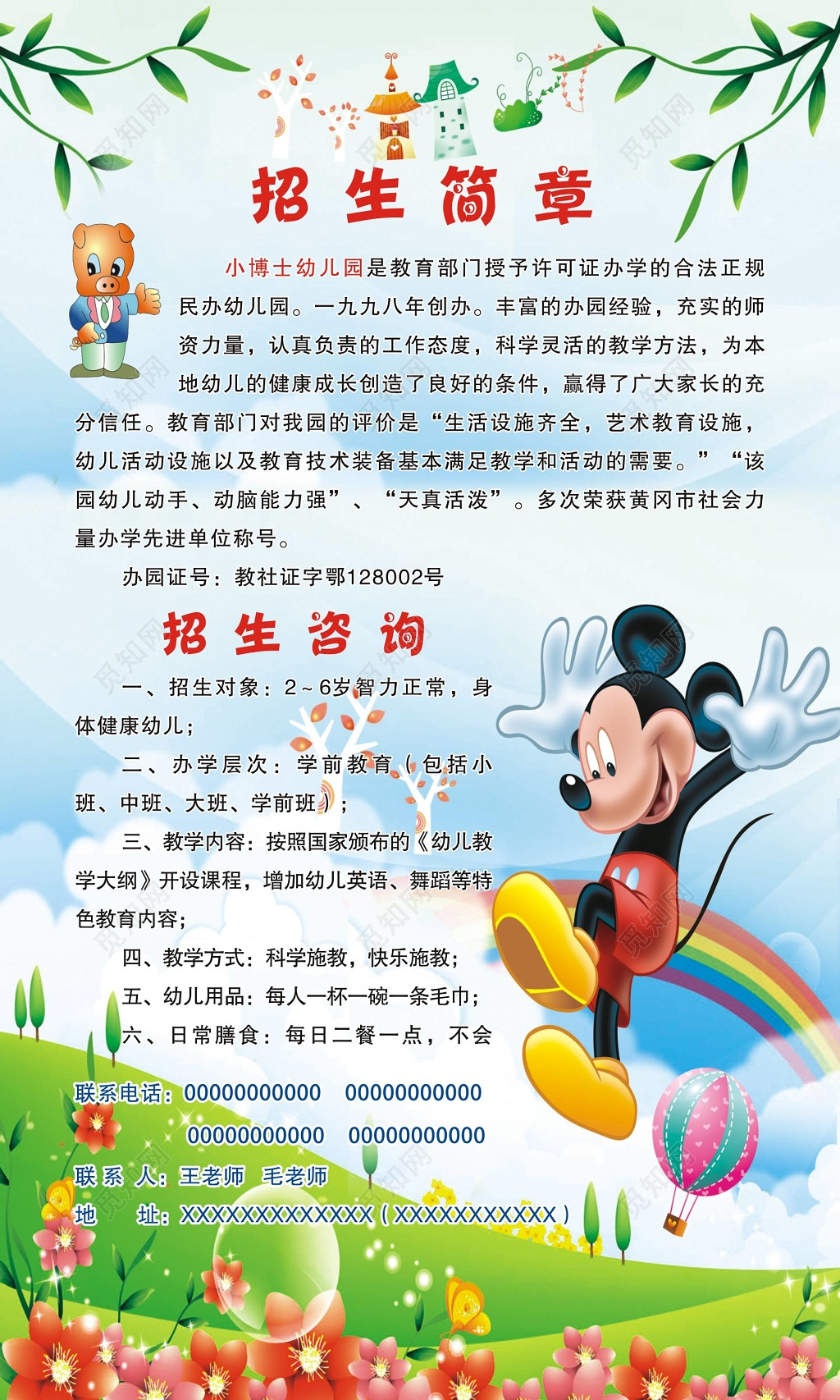 幼儿园招生简章宣传海报