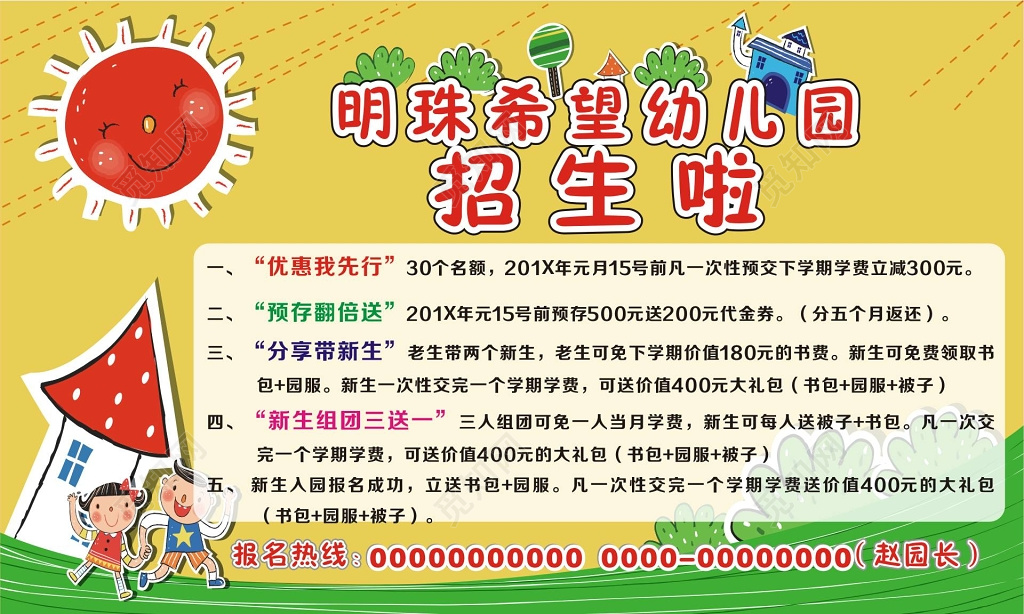 黄色卡通幼儿园招生优惠海报