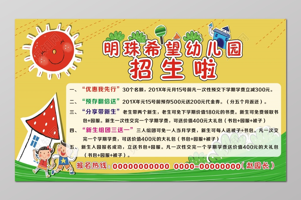 黄色卡通幼儿园招生优惠海报