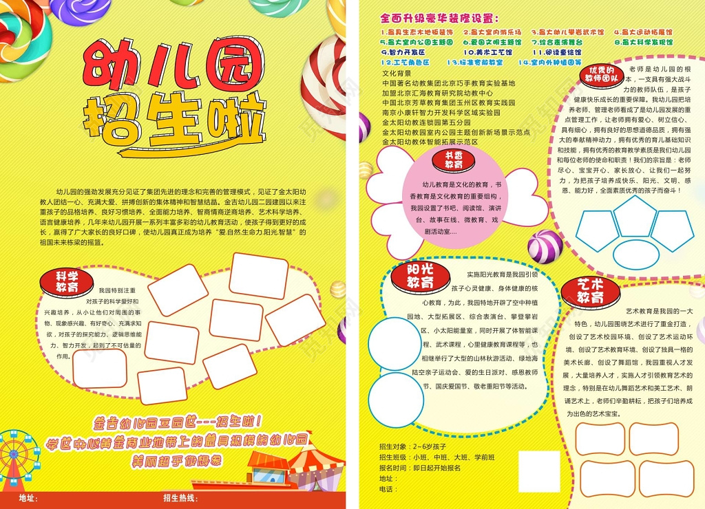 黄色可爱幼儿园招生宣传单
