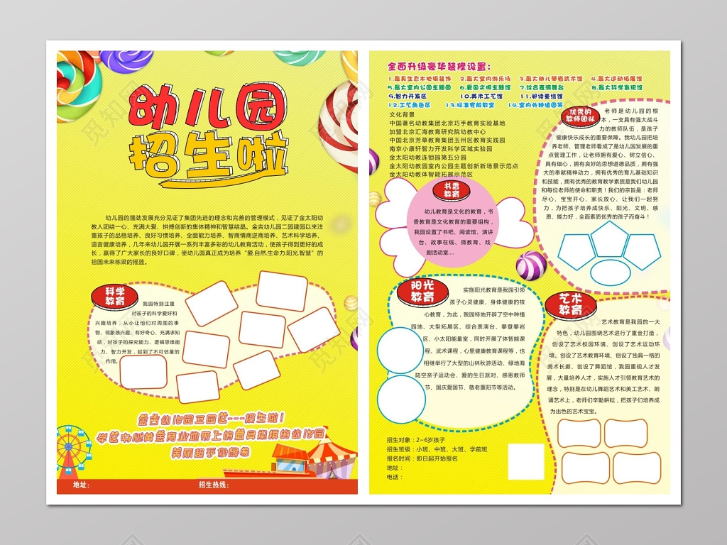 黄色可爱幼儿园招生宣传单