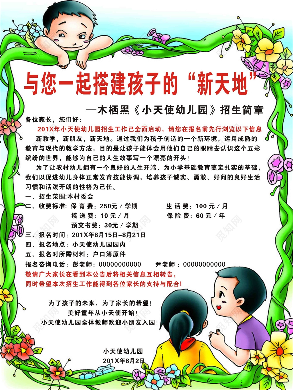 卡通幼儿园招生简章海报