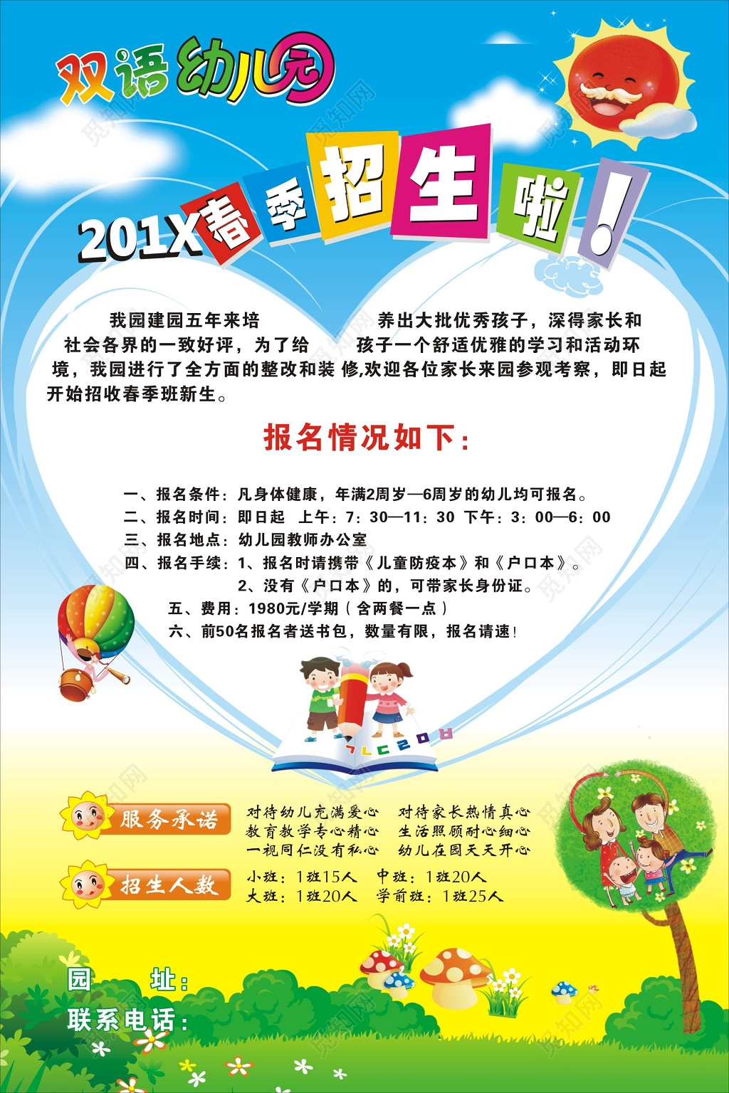 蓝色心形双语幼儿园春季招生海报
