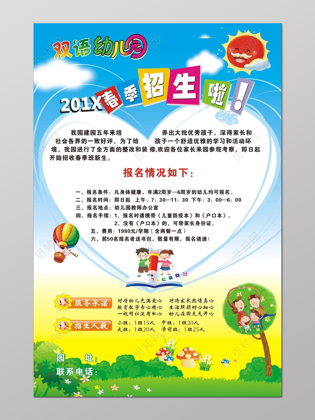 蓝色心形双语幼儿园春季招生海报