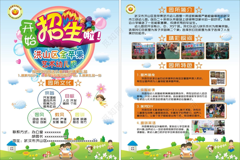 艺术幼儿园开学招生宣传单