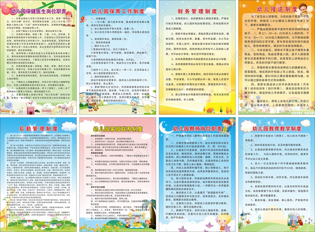 幼儿园管理制度财务管理制度