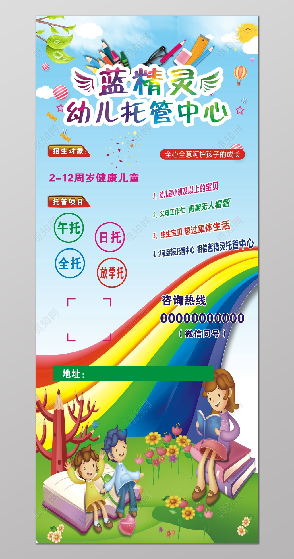 幼儿托管中心招生卡通可爱展架