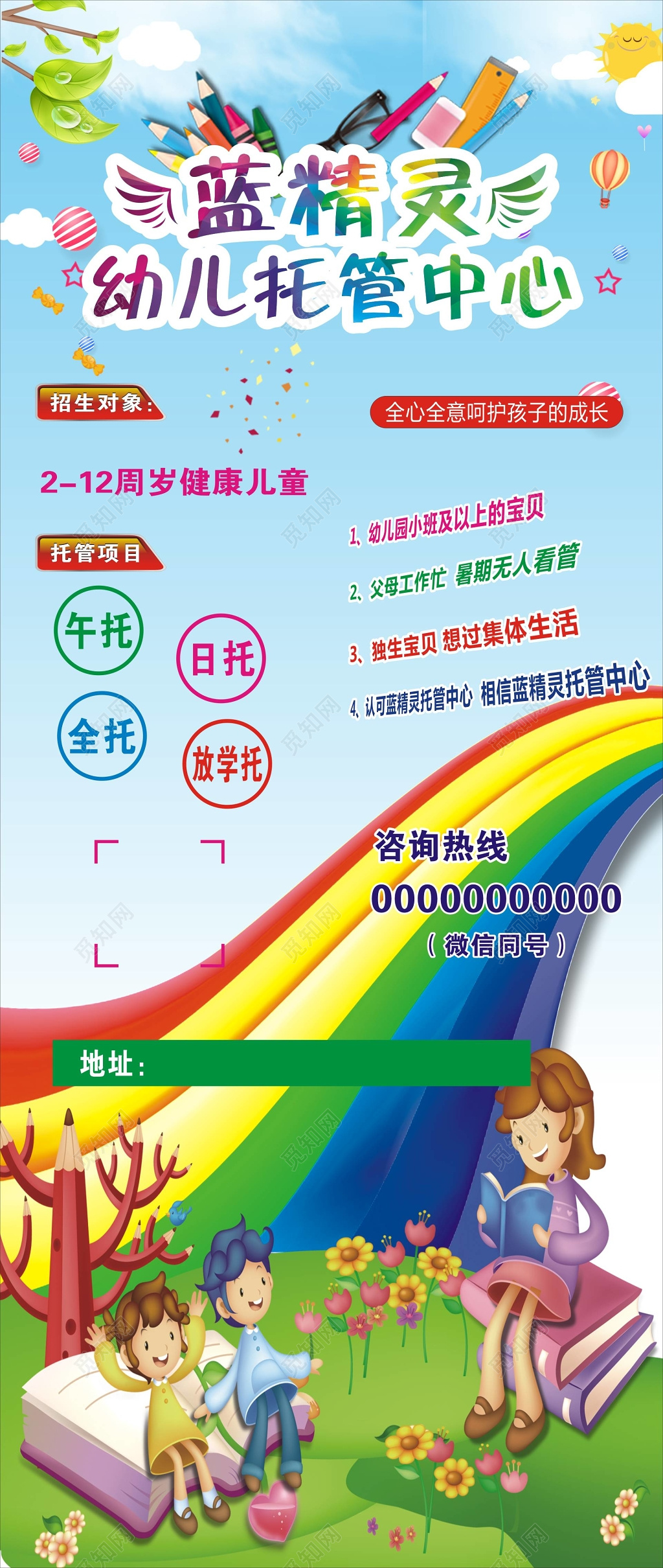 幼儿托管中心招生卡通可爱展架