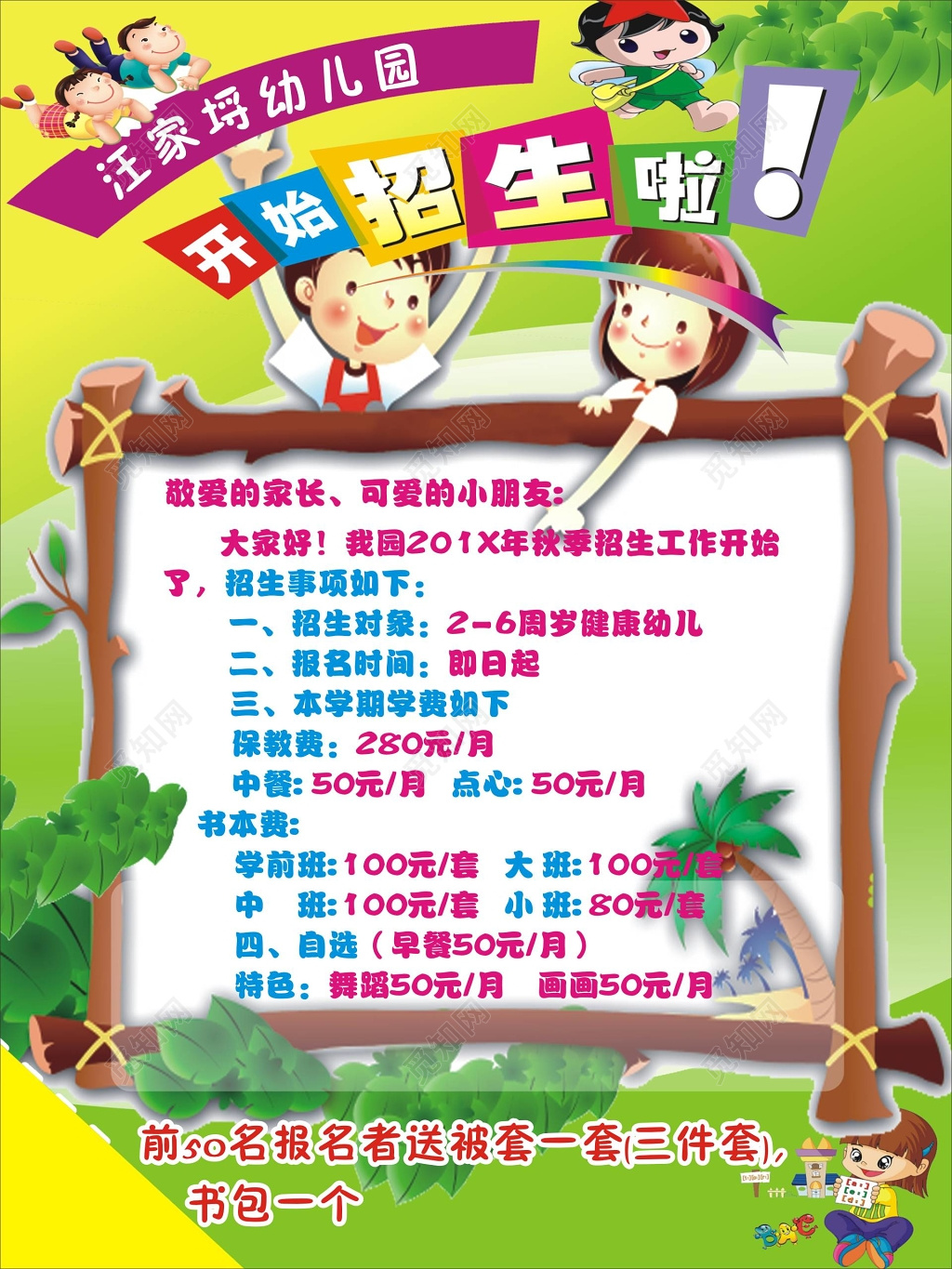 绿色可爱卡通幼儿园招生海报