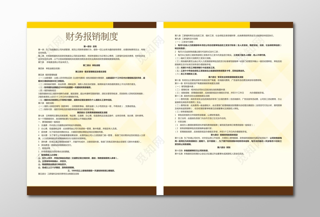 财务报销制度财务管理制度