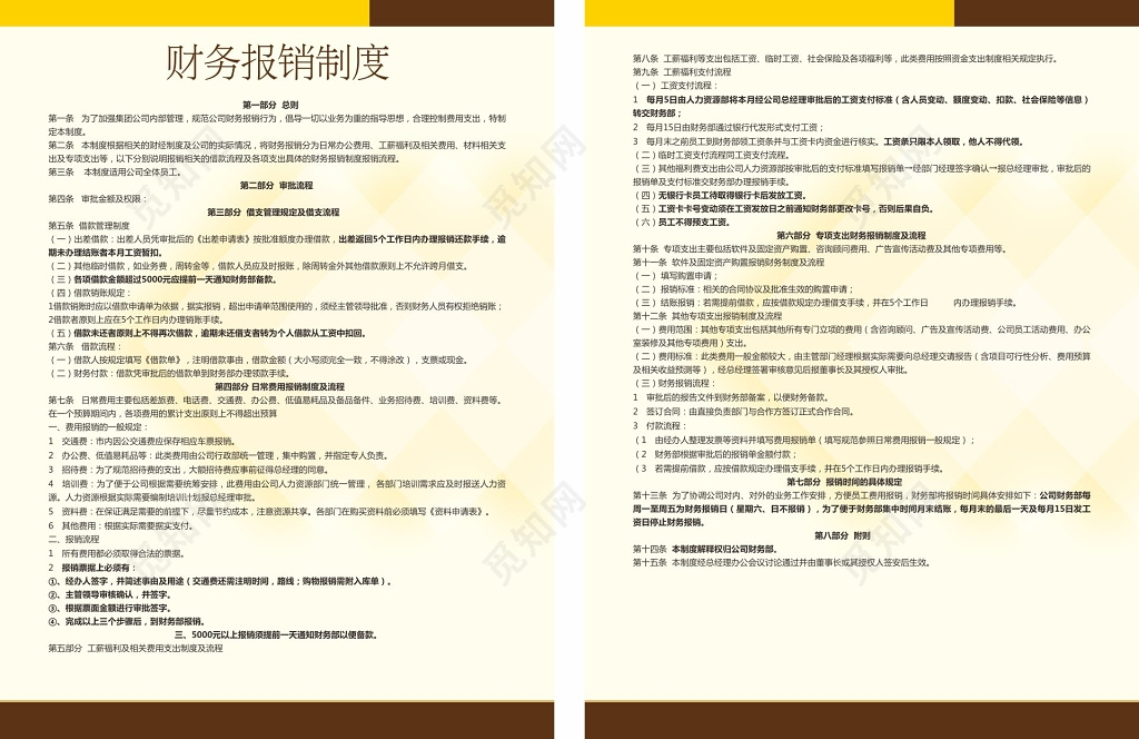 财务报销制度财务管理制度