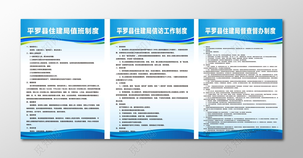 值班制度信访工作制度督察督办制度