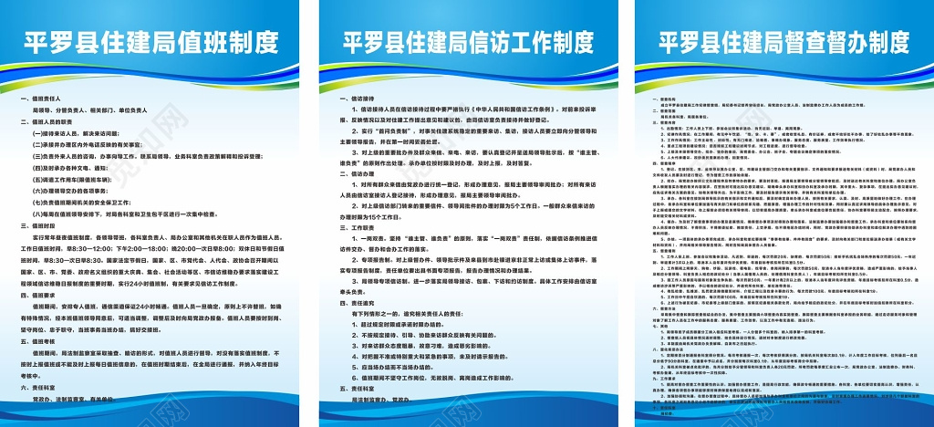 值班制度信访工作制度督察督办制度