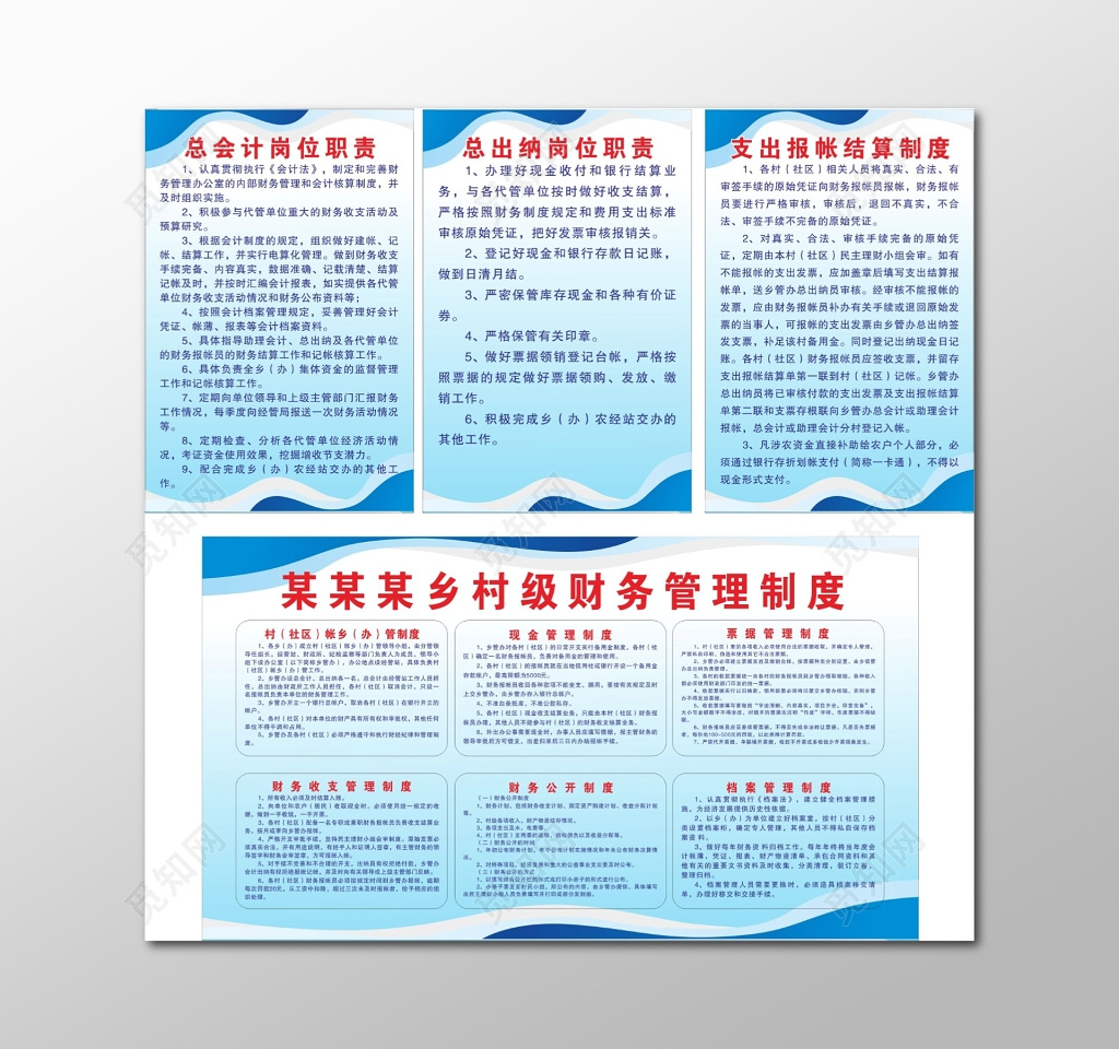 总会计岗位职责财务管理制度