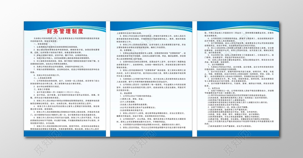 企业财务制度财务管理制度