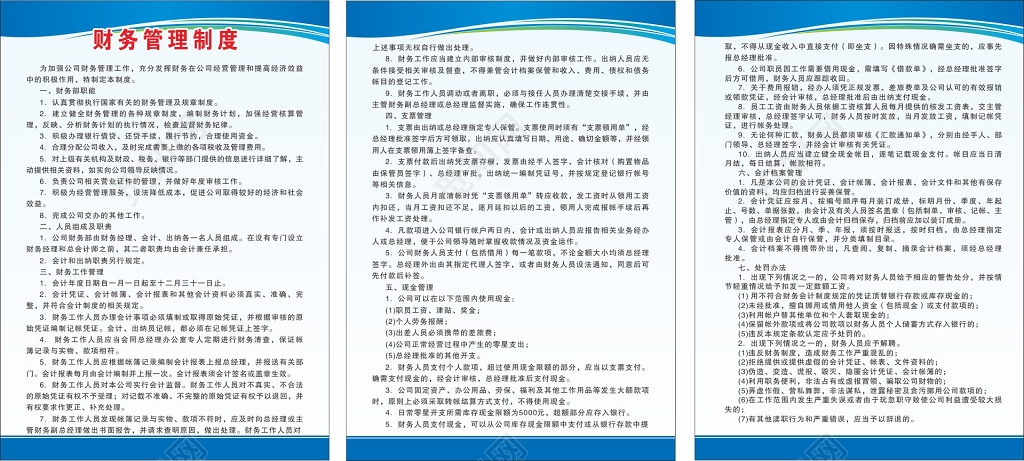 企业财务制度财务管理制度