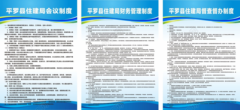 住建局会议制度财务管理制度