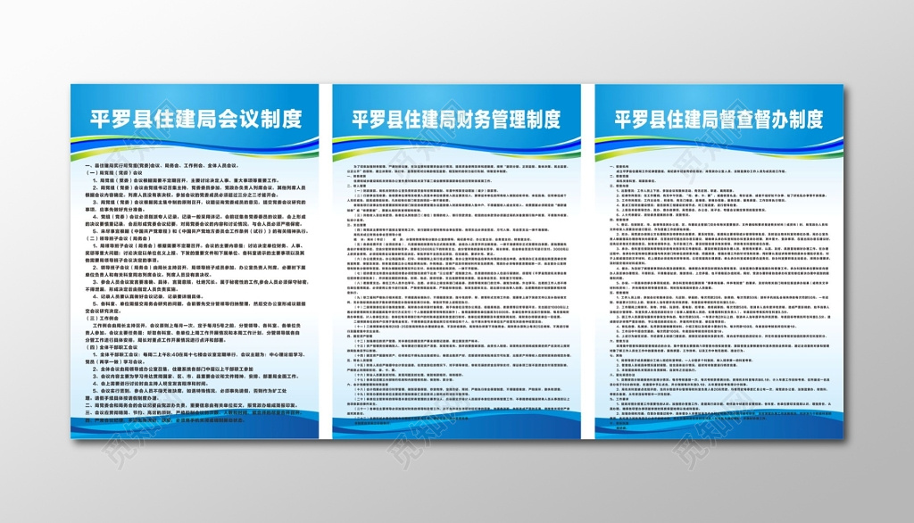 住建局会议制度财务管理制度