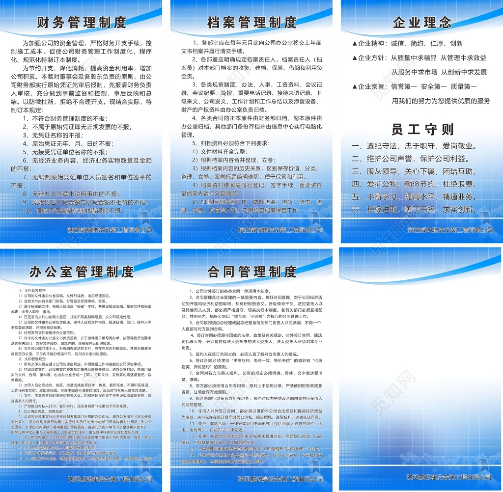 企业合同管理制度财务管理制度