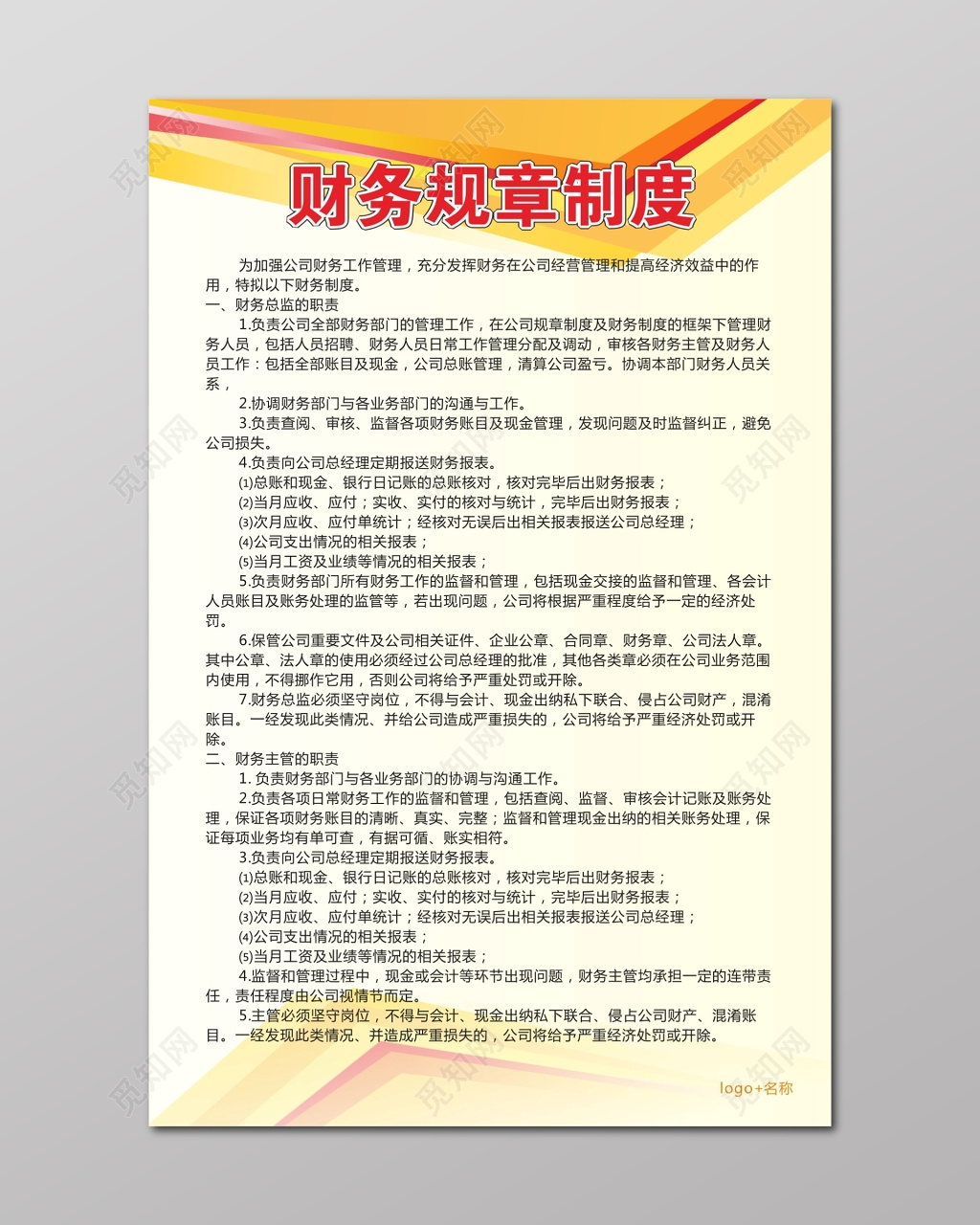 财务管理制度财务规章制度