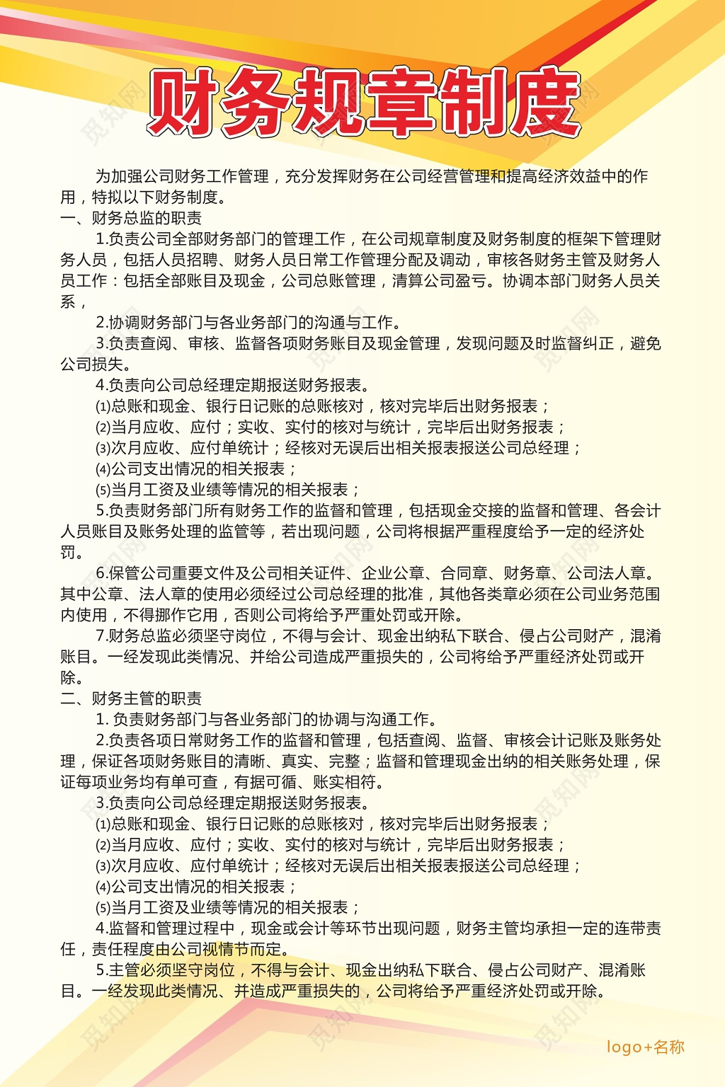 财务管理制度财务规章制度