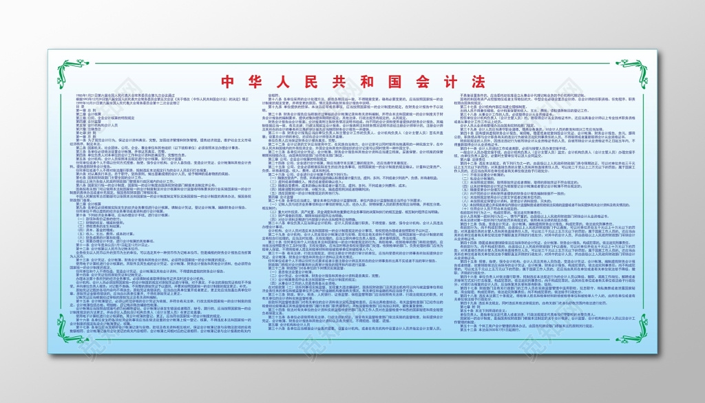 中华人民共和国会计法