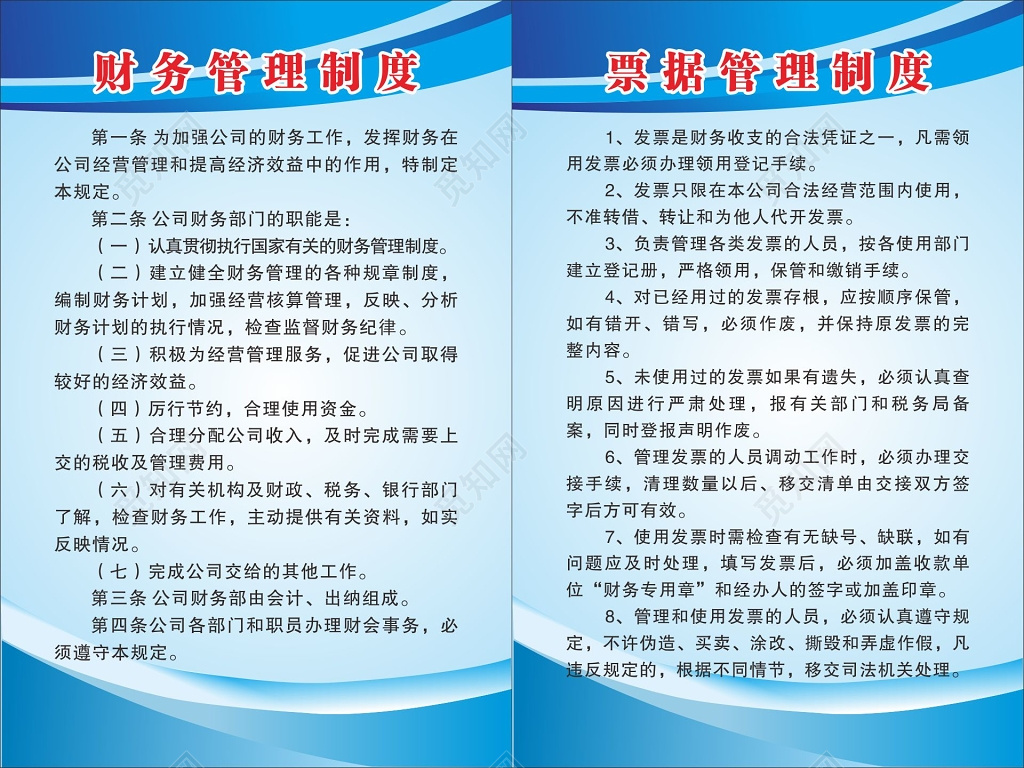 财务管理制度票据管理制度