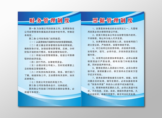 财务管理制度票据管理制度