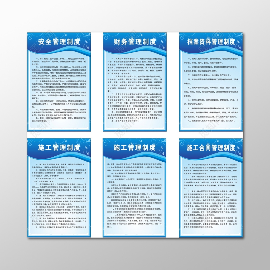 工地安全管理制度财务管理制度