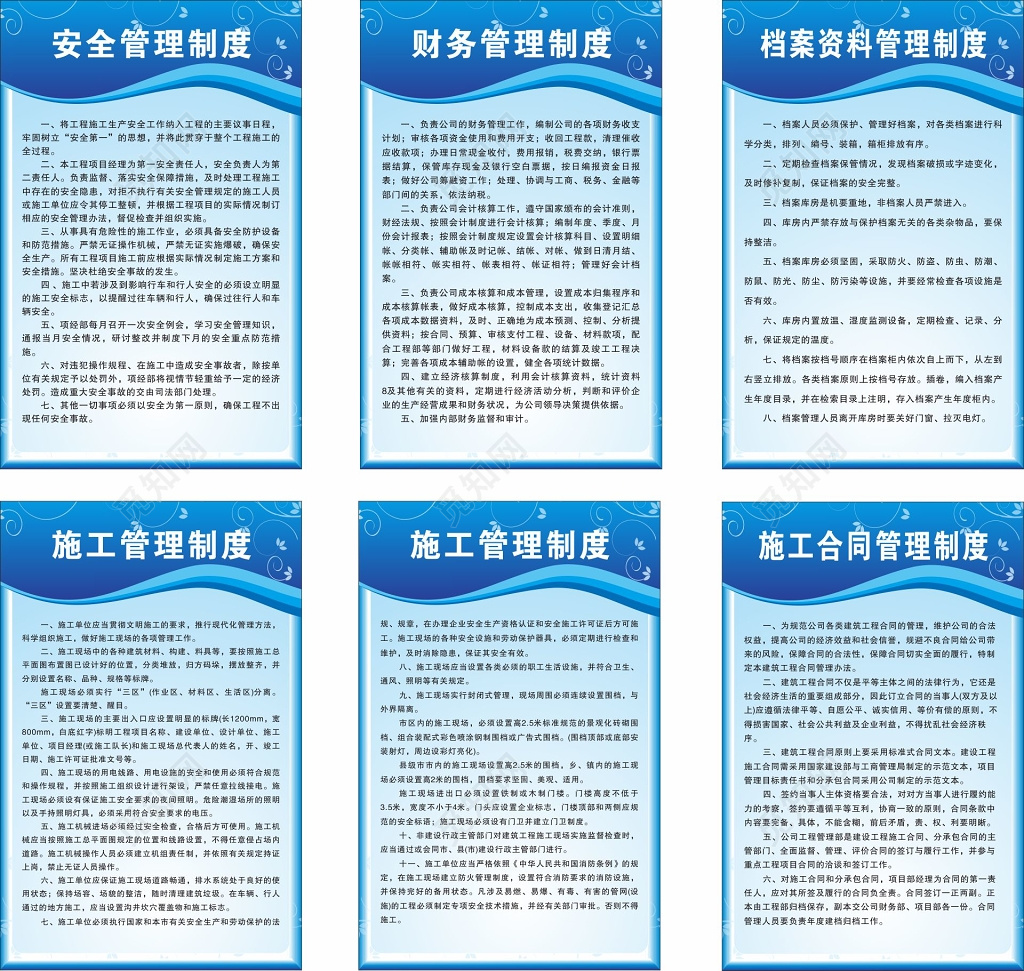 工地安全管理制度财务管理制度