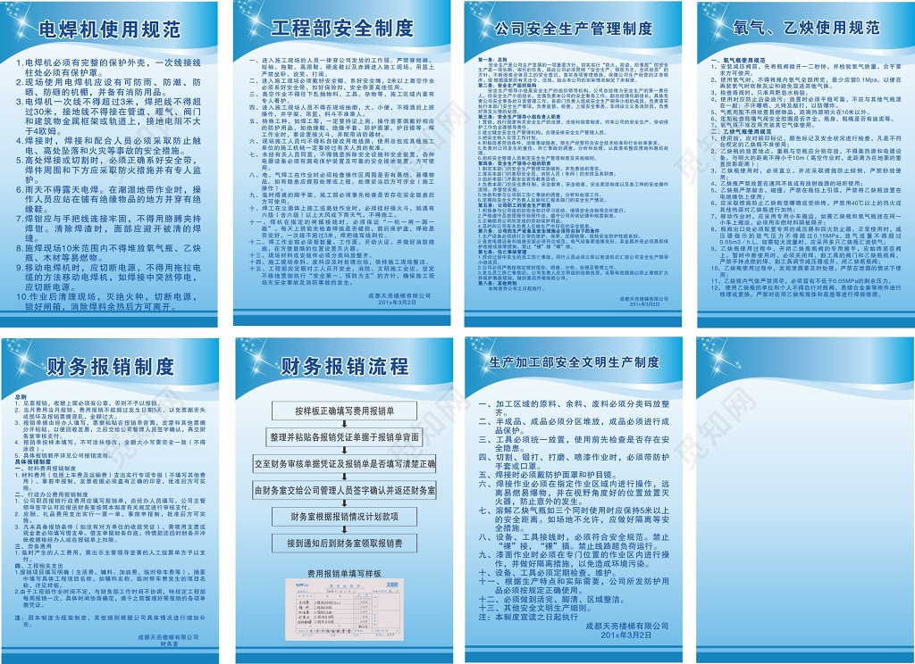 财务管理制度财务报销制度工程部安全制度