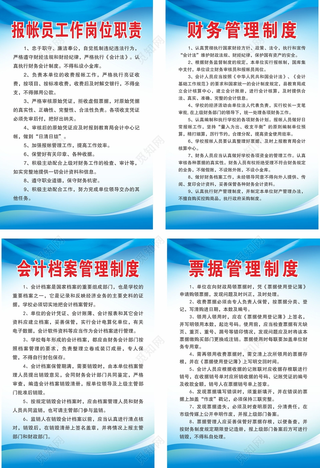 会计档案管理制度财务管理制度