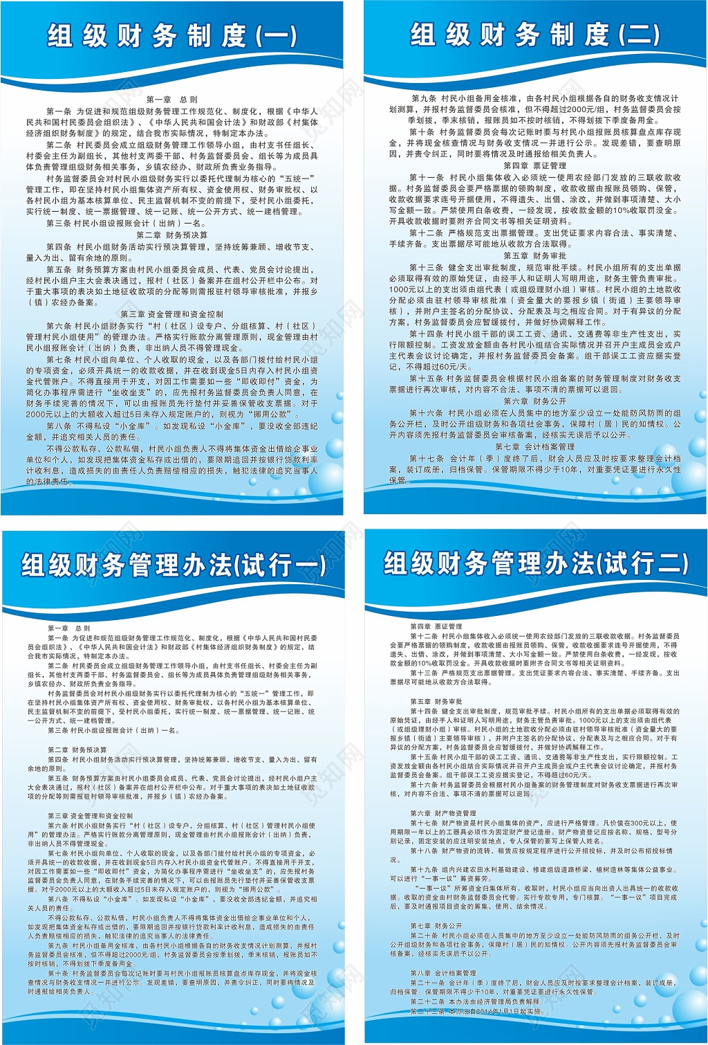 组织财务管理制度