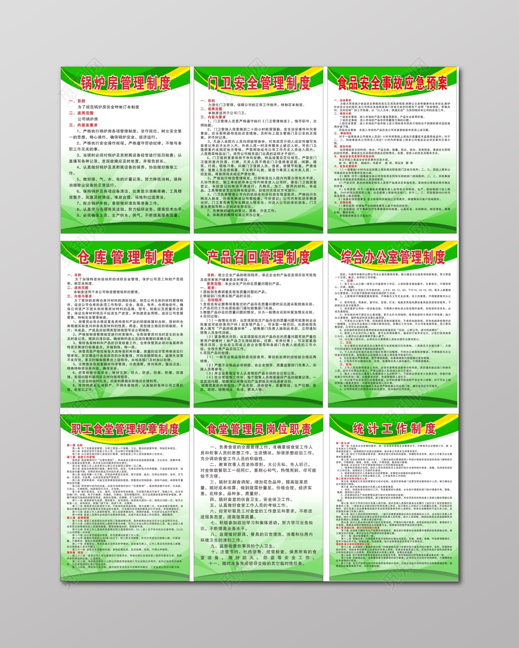 综合办公室管理制度仓库管理制度