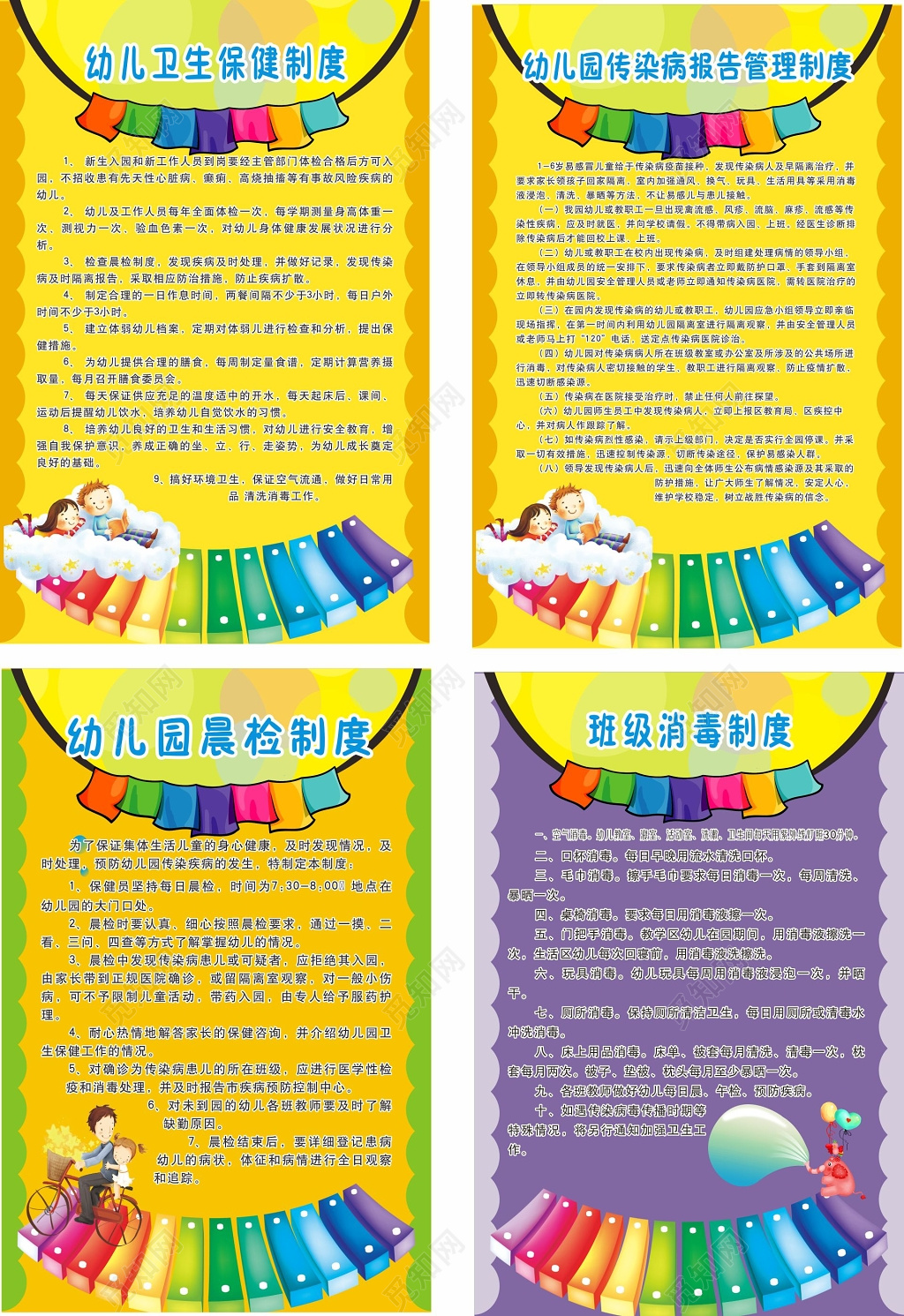 幼儿园卫生保健制度晨检制度