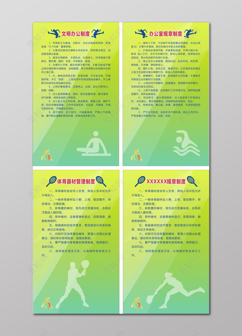 办公室规章制度文办公制度