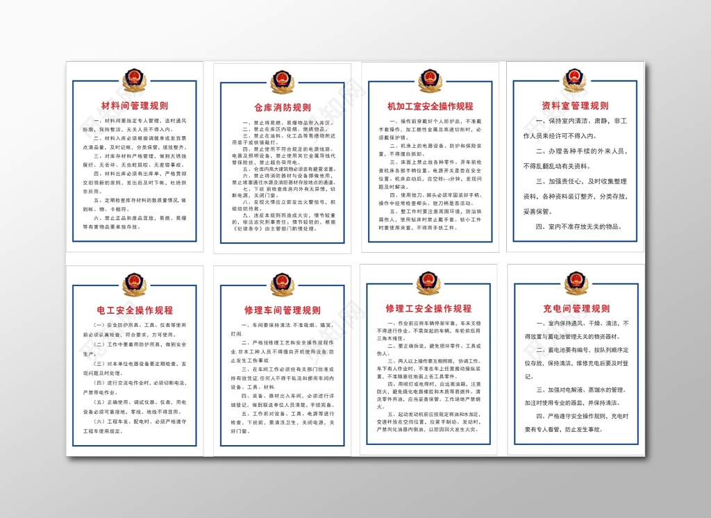 材料间管理规则修理工安全操作规程
