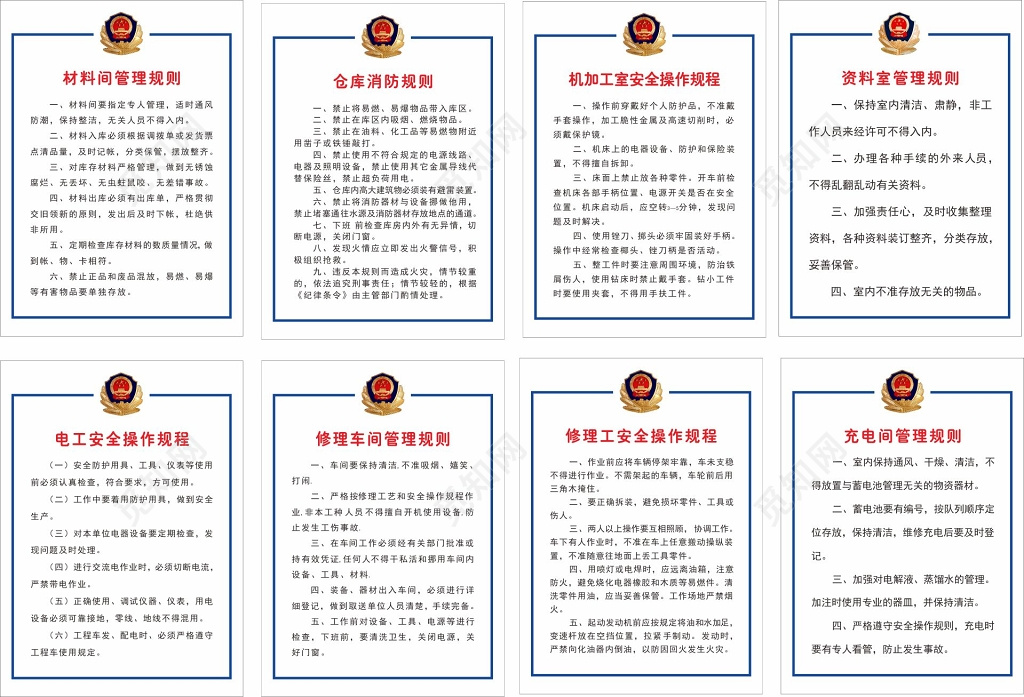 材料间管理规则修理工安全操作规程