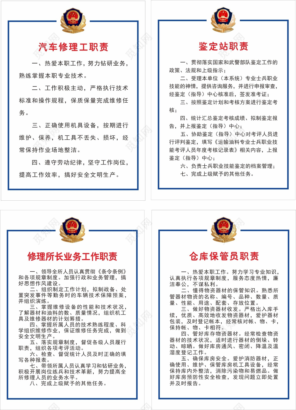 修理所长业务工作职责鉴定站职责