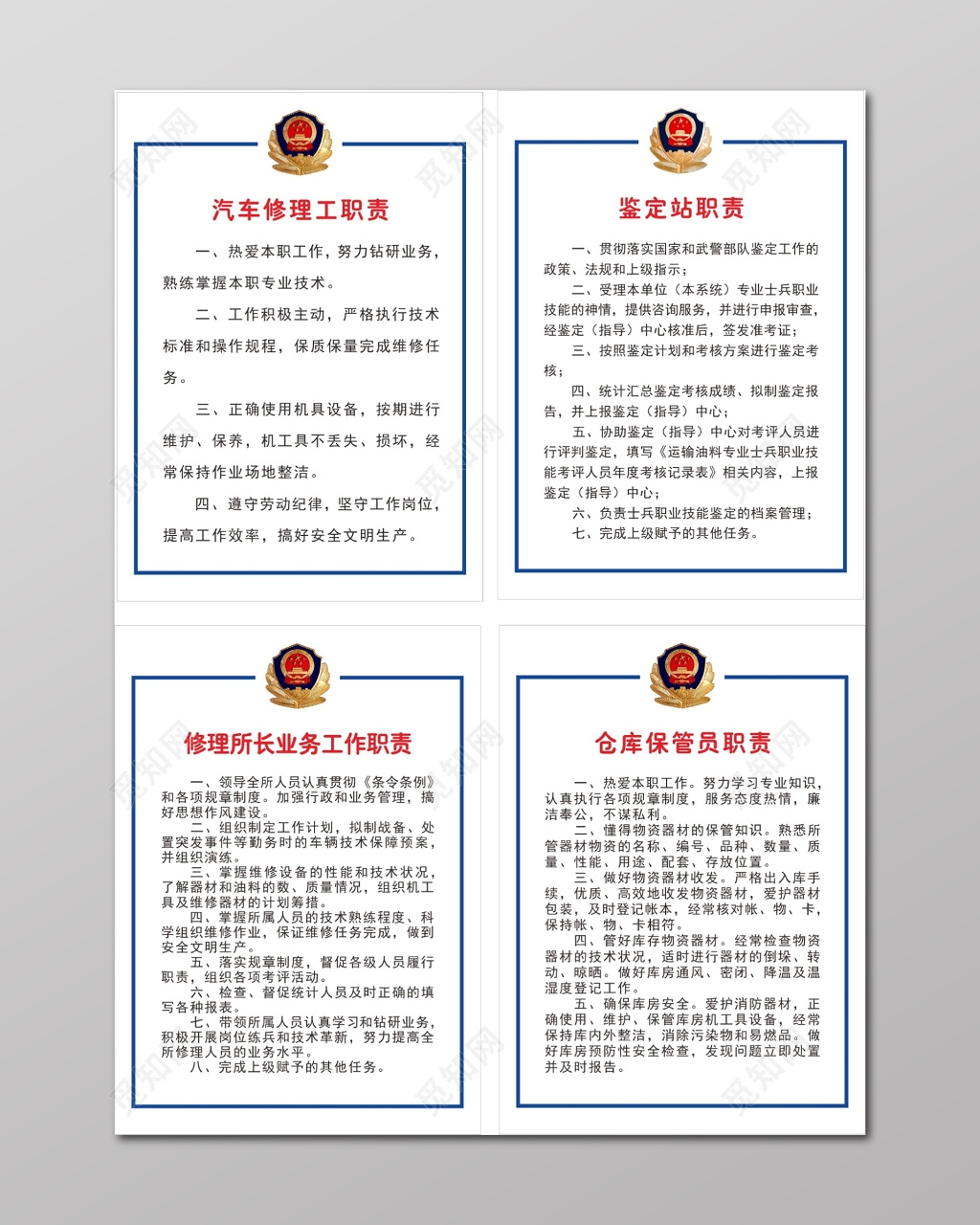 修理所长业务工作职责鉴定站职责