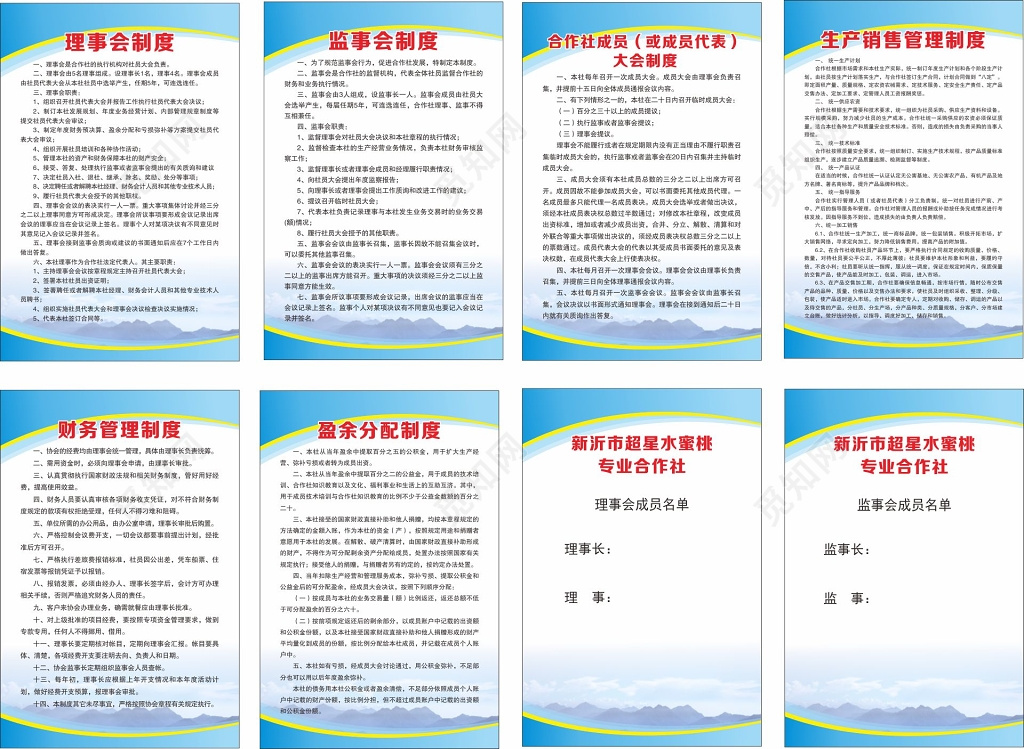 合作社管理制度规章制度