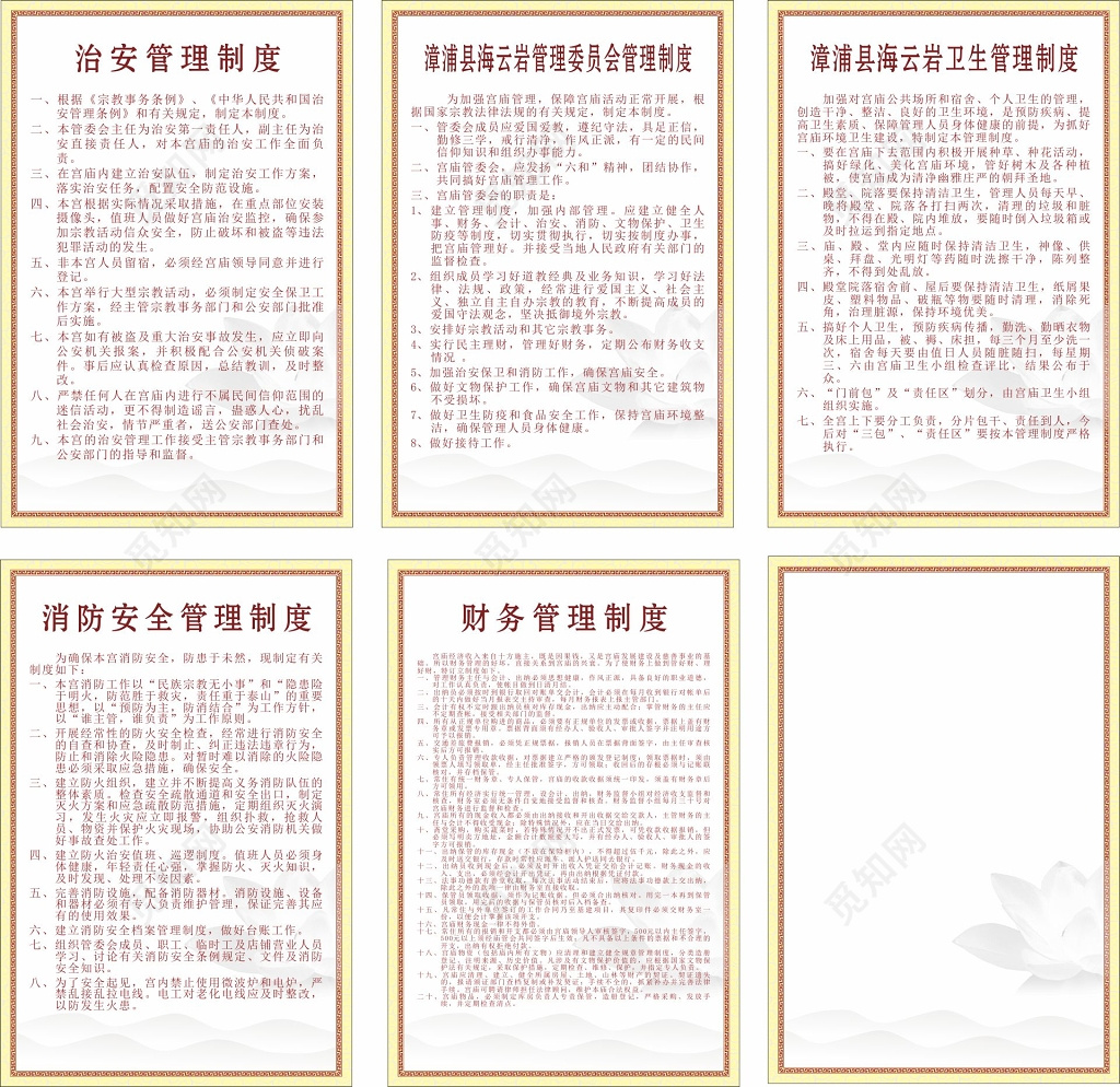 管理制度岗位职责治安管理制度财务管理制度