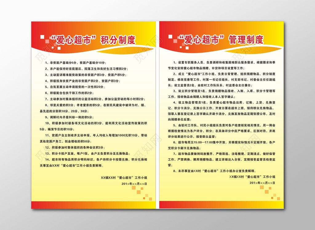 超市积分制度管理制度岗位职责