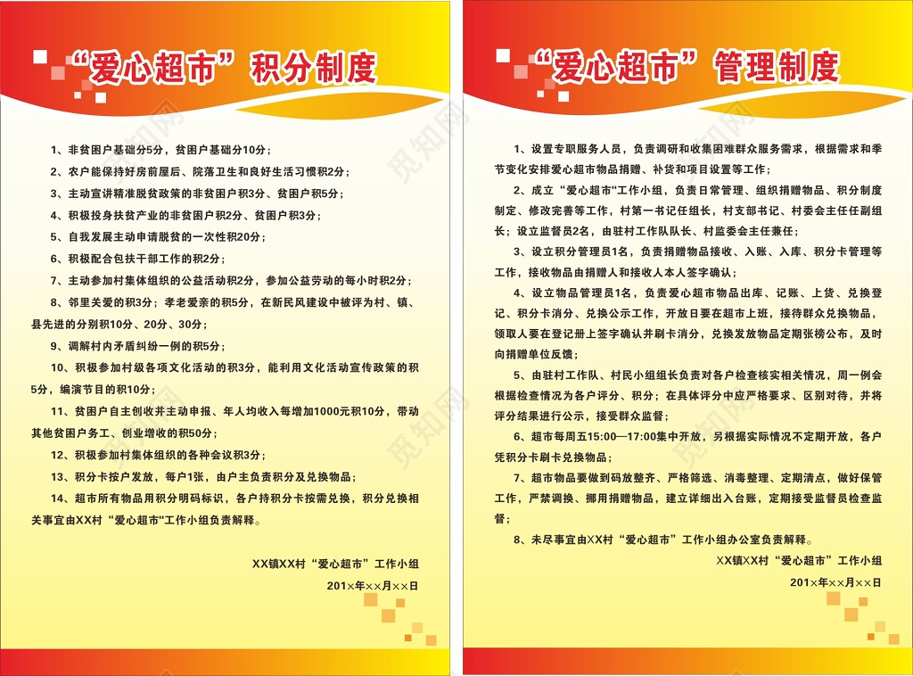 超市积分制度管理制度岗位职责