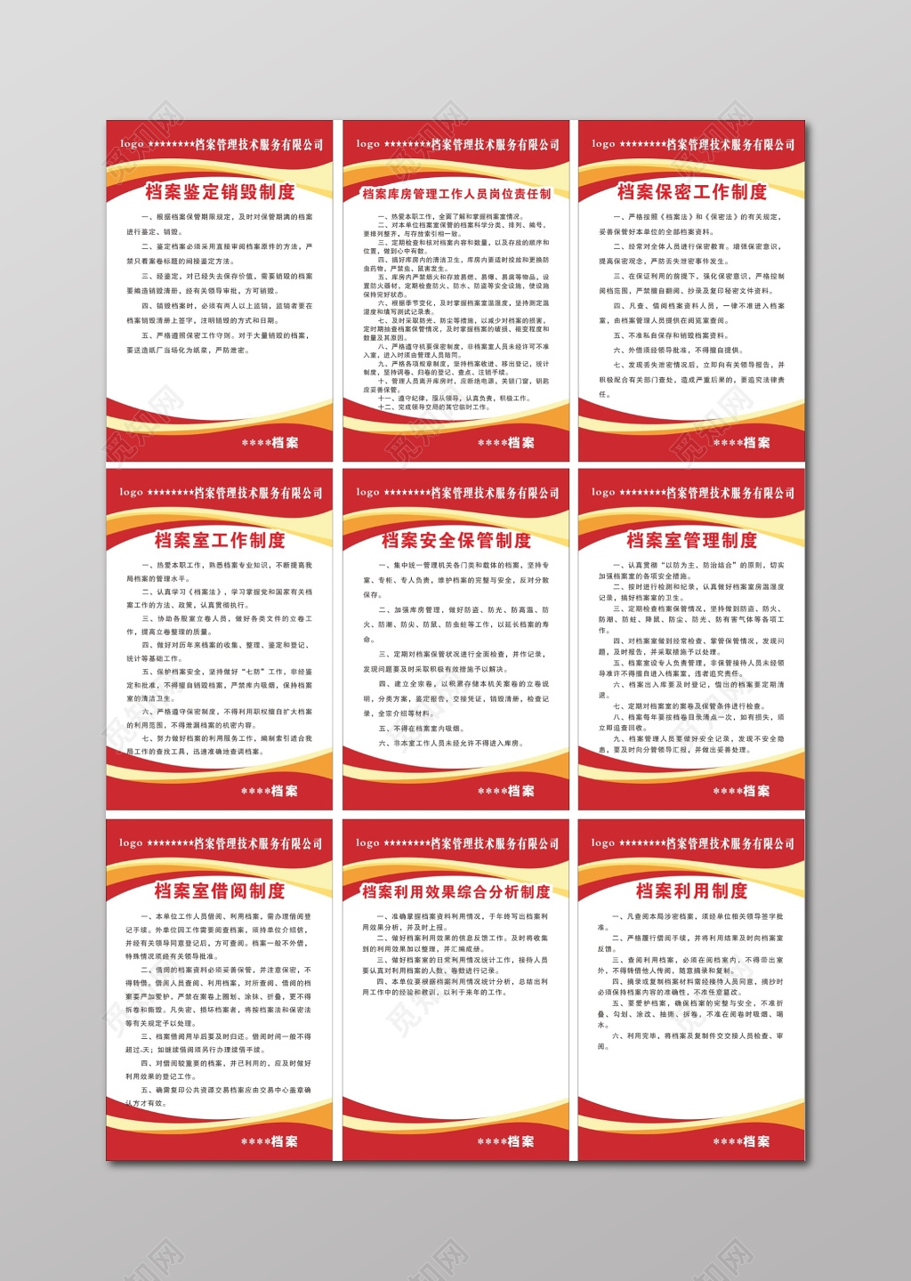 档案室管理制度岗位职责