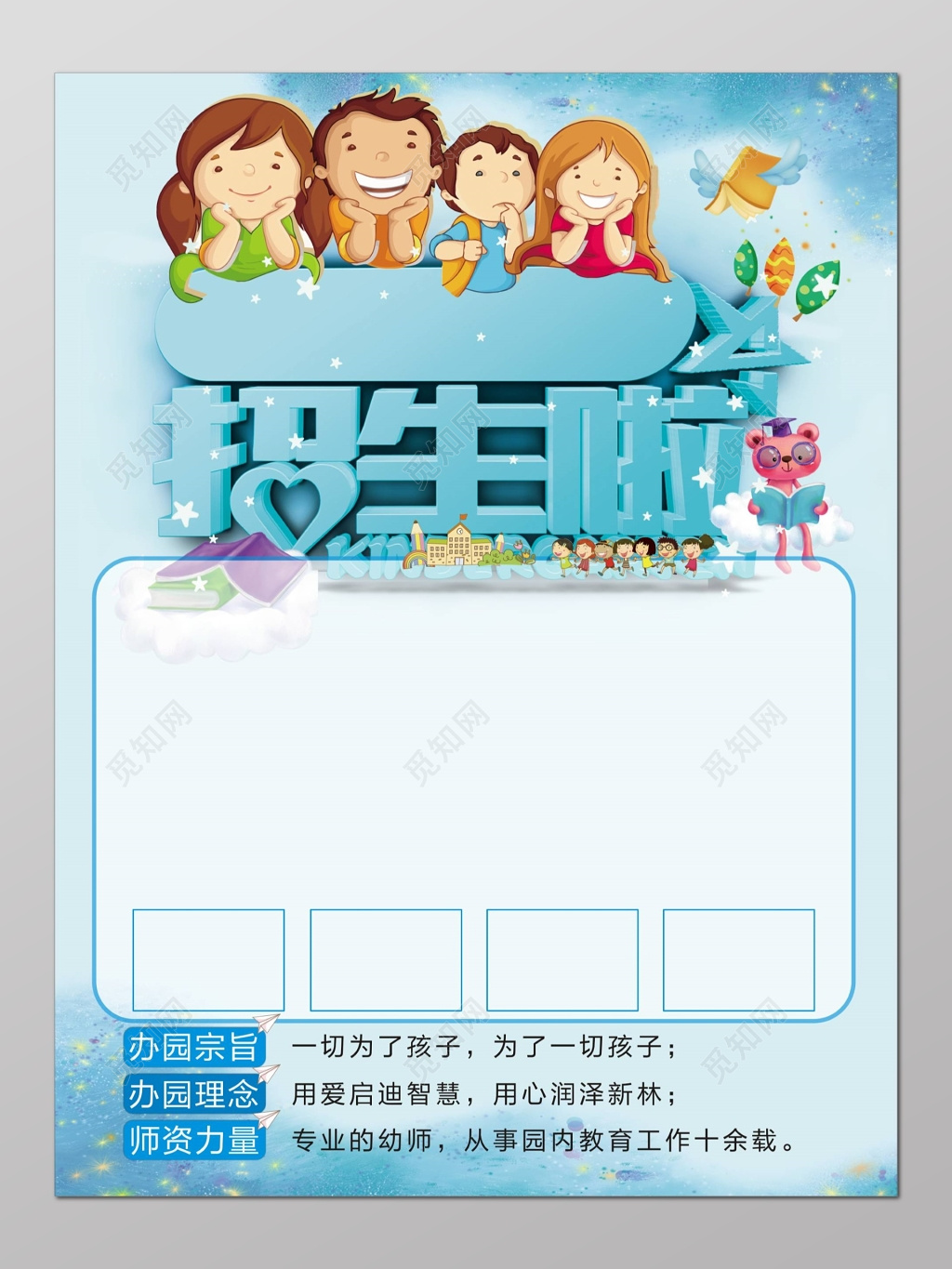 学校招生蓝色卡通浪漫海报