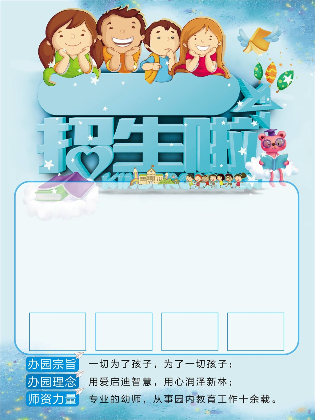 学校招生蓝色卡通浪漫海报